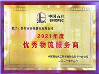 2021年度优秀服务商