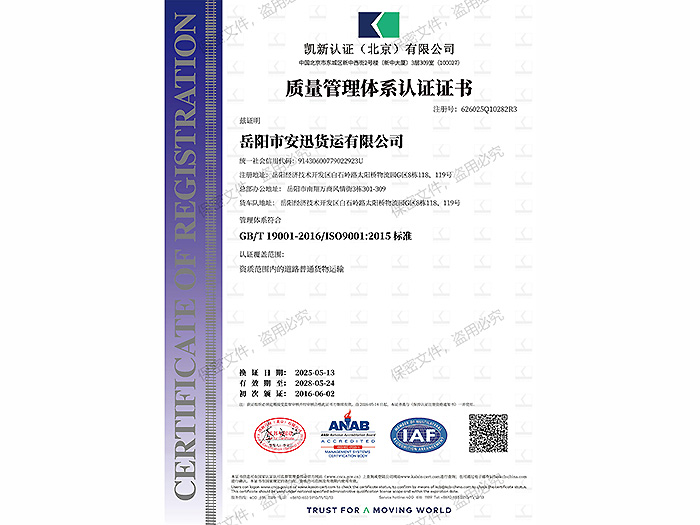 质量管理体系证书