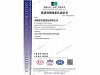 质量管理体系证书